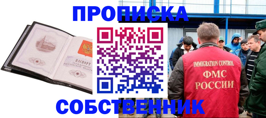 прописка 2025 в Ярославле