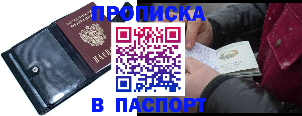 купить прописку в Ярославле