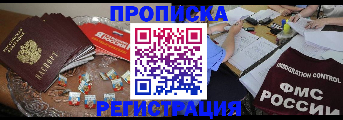 прописка в Ярославле