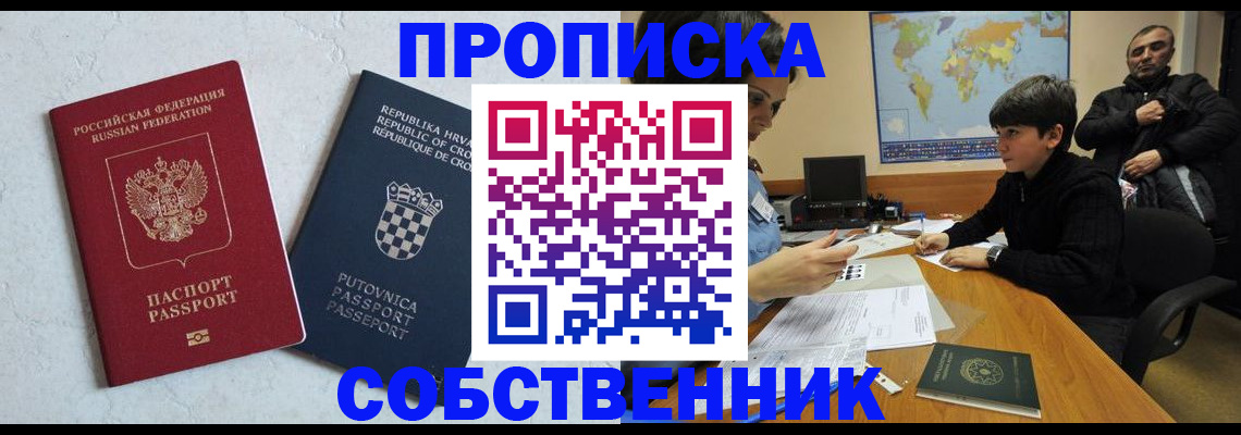 прописка ребенка в Ярославле